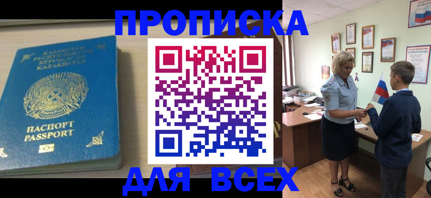 прописка для школы в Петухово