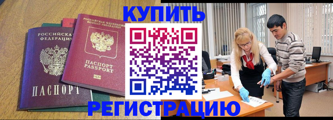 прописка для работы в Петухово